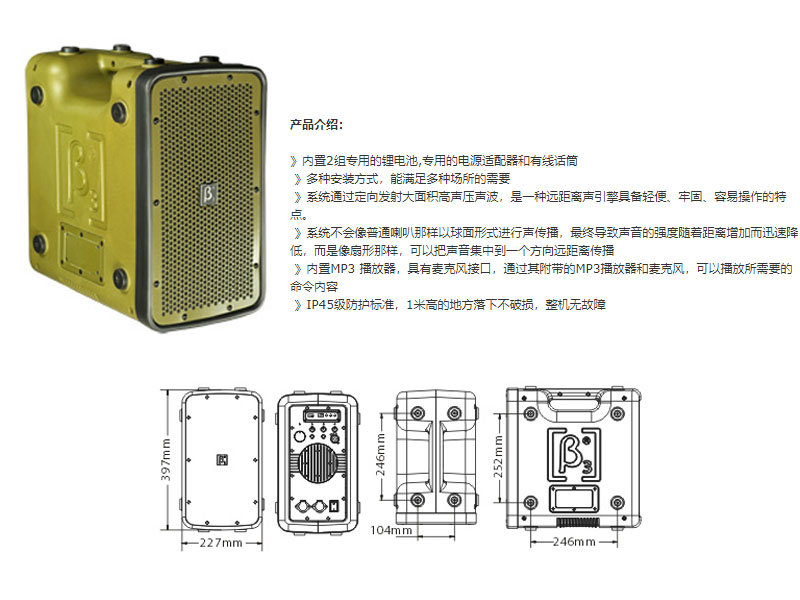 超远程定向强扩声系统